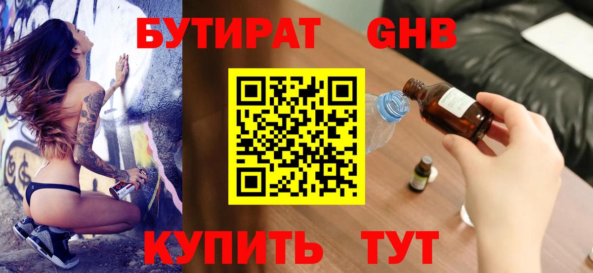 БУТИРАТ BDO 33% Чистополь