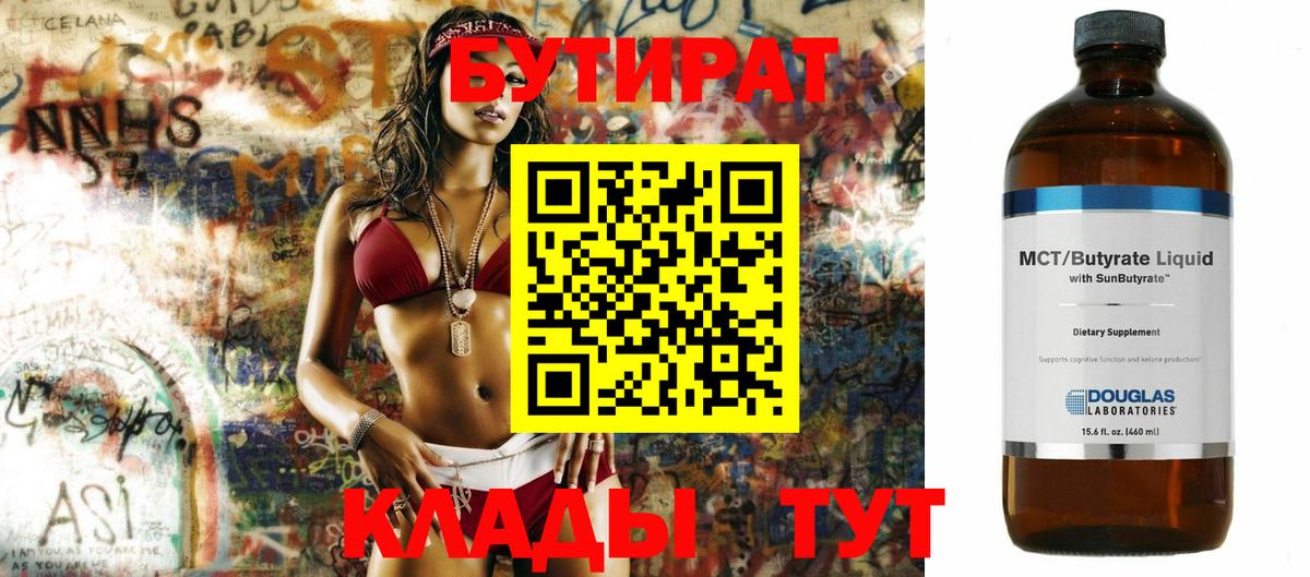 Бутират  Вход с VPN  Чистополь  Бутират BDO 
