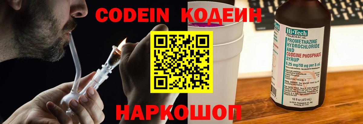 Кодеиновый сироп Lean Purple Drank  Кодеин напиток Lean (лин)  Чистополь  Вход с VPN 