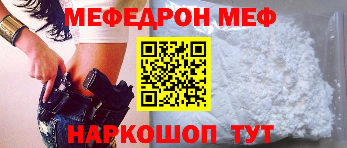 Меф  Чистополь