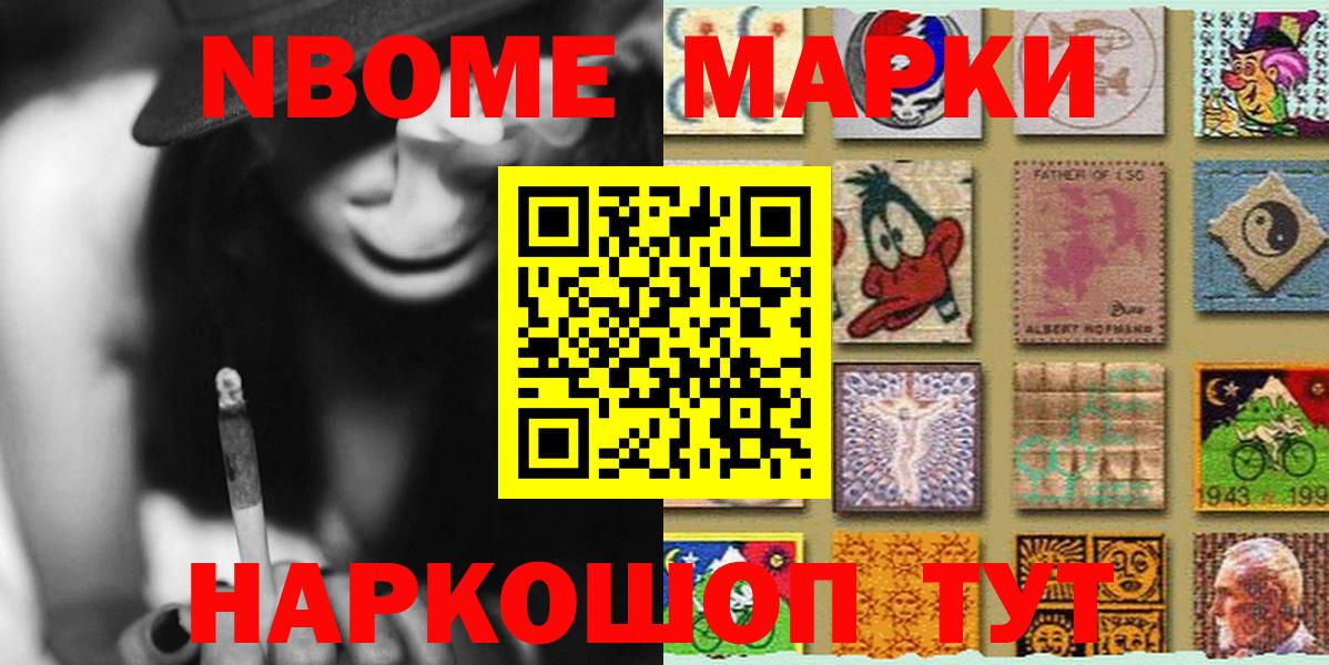 Марки 25I-NBOMe 1,8мг Чистополь